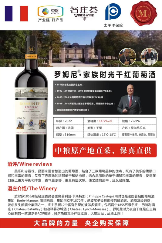 中粮·罗姆尼 家族时光三支小木盒礼盒